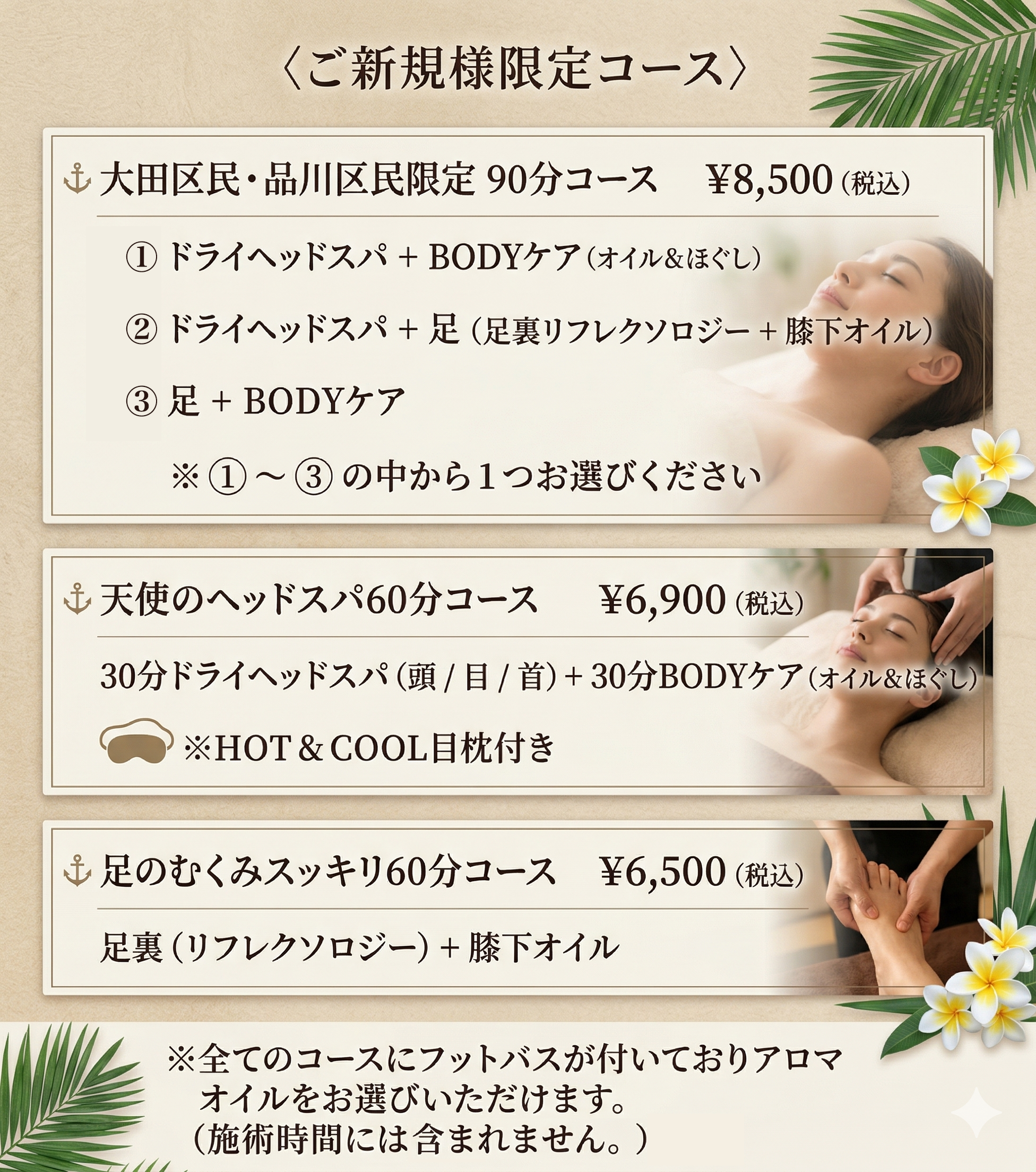 ご新規様限定コース